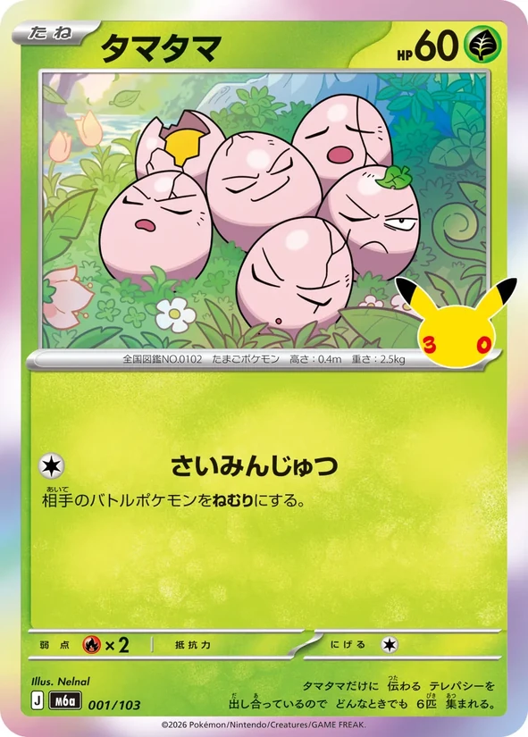 Exeggcute — 30th Celebration