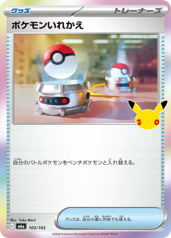 Ultra Ball — 30th Celebration