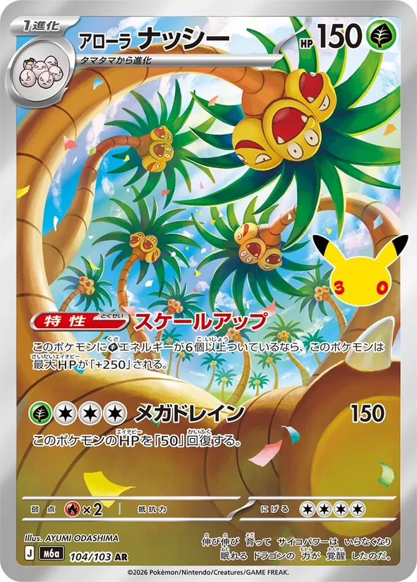 Alolan Exeggutor — 30th Celebration