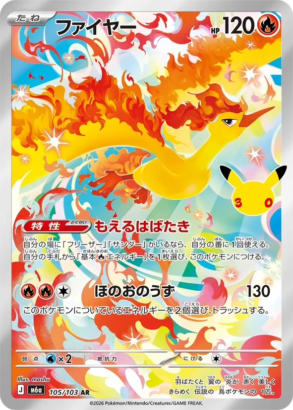 Moltres — 30th Celebration