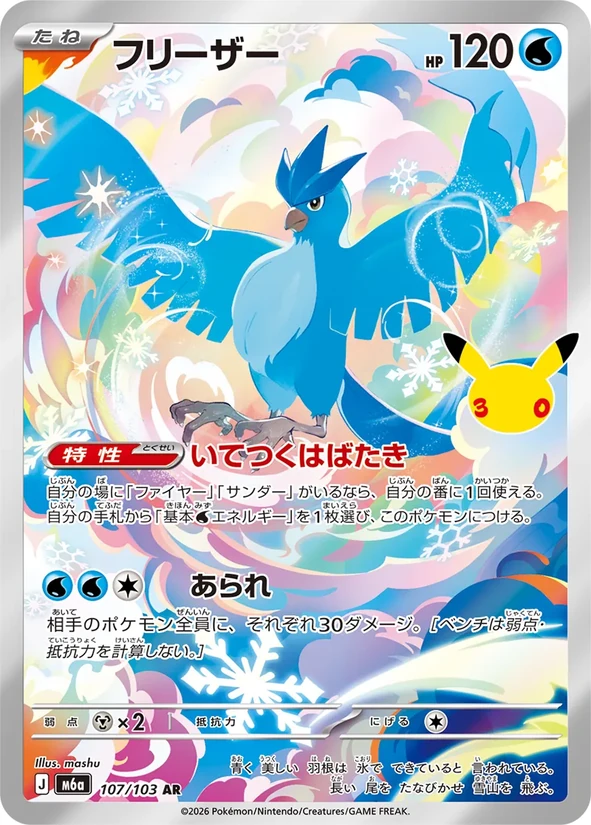 Articuno — 30th Celebration