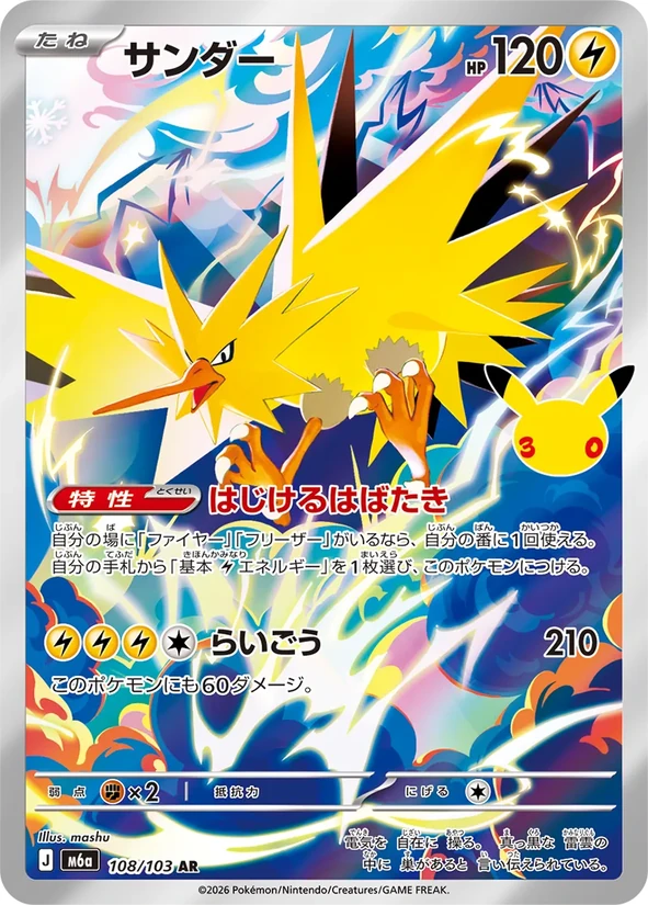 Zapdos — 30th Celebration