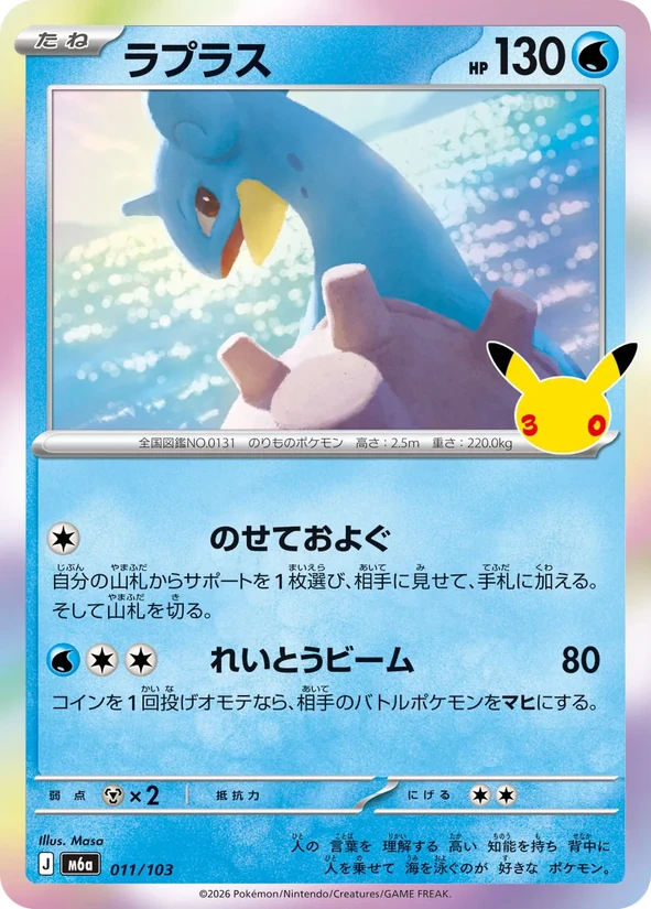 Lapras — 30th Celebration