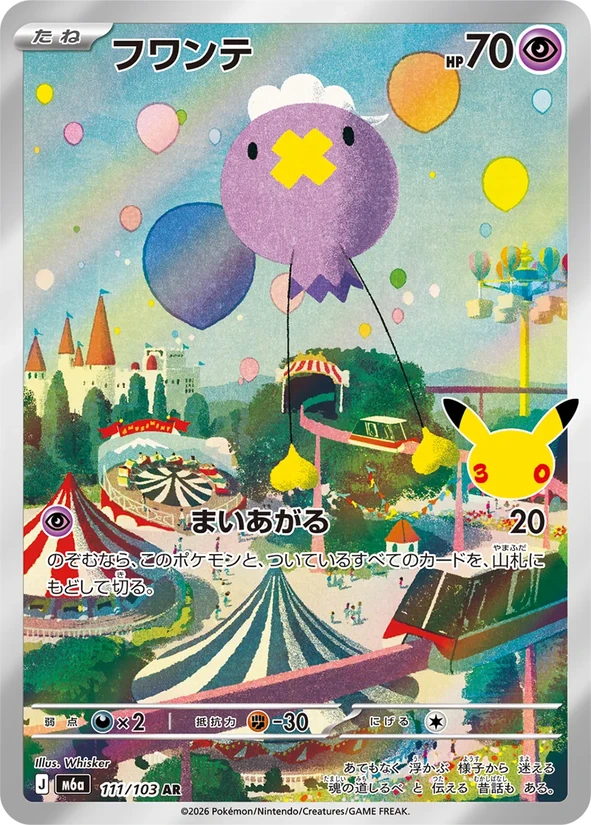 Drifloon — 30th Celebration
