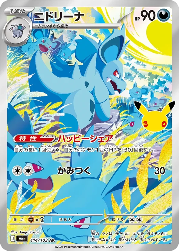 Nidorina — 30th Celebration