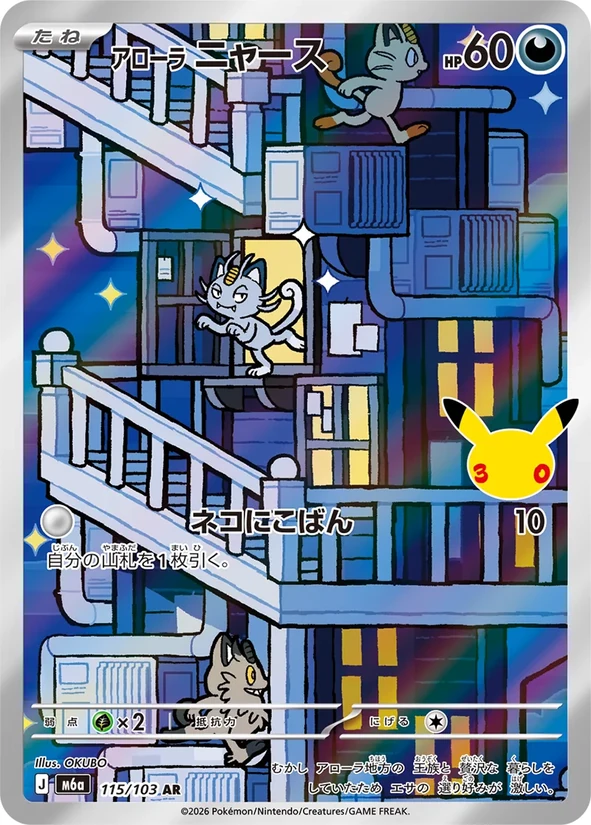 Alolan Meowth — 30th Celebration