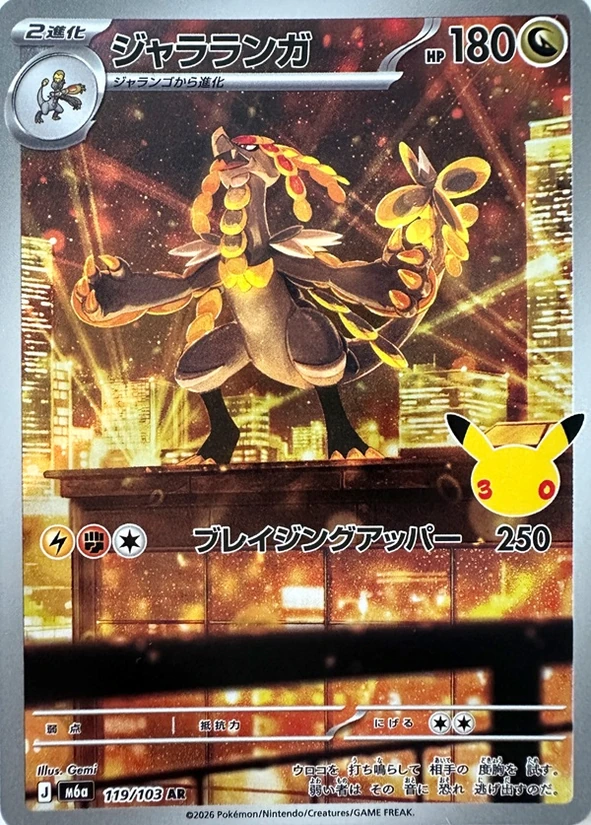 Kommo-o — 30th Celebration