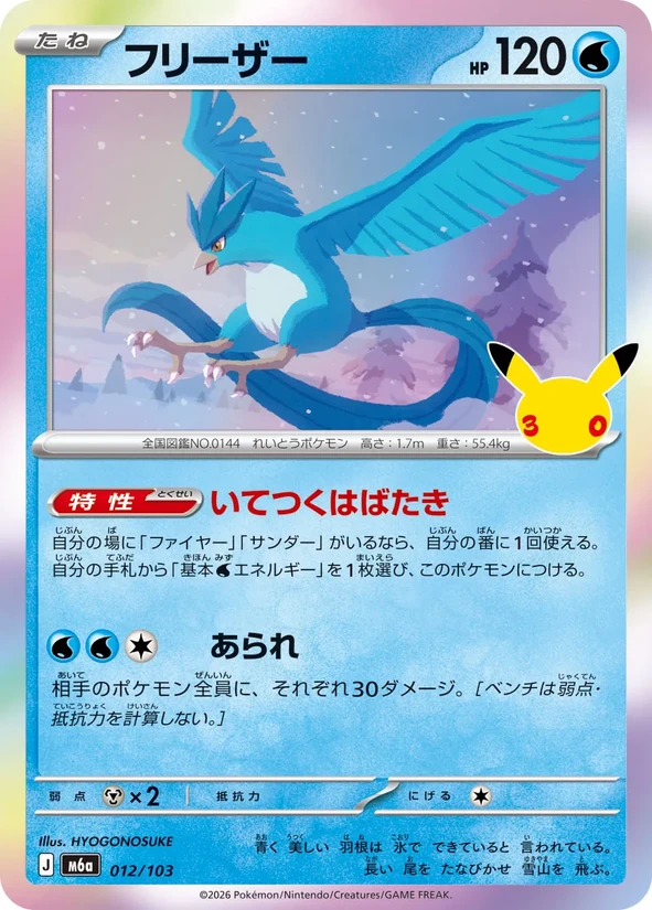 Articuno — 30th Celebration