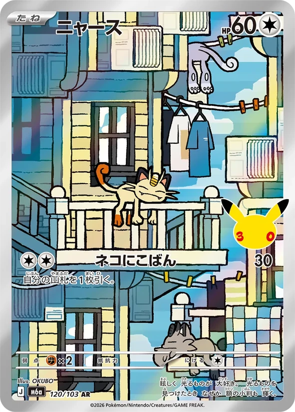 Meowth — 30th Celebration