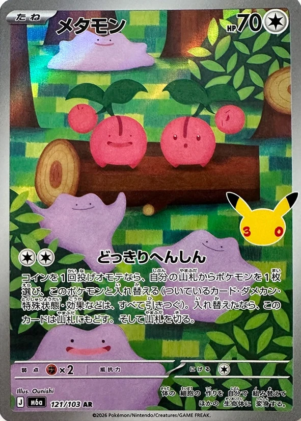 Ditto — 30th Celebration