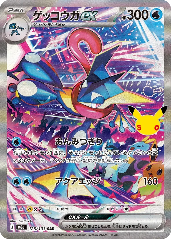 Greninja ex — 30th Celebration