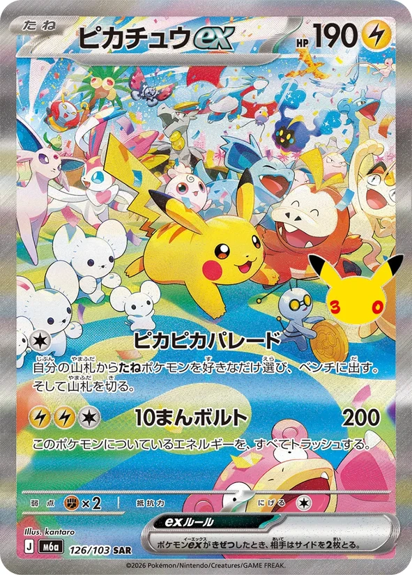 Pikachu ex — 30th Celebration