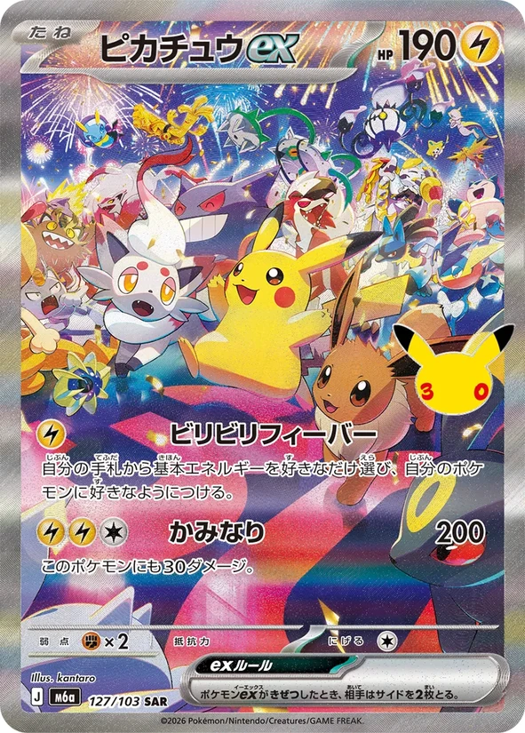 Pikachu ex — 30th Celebration