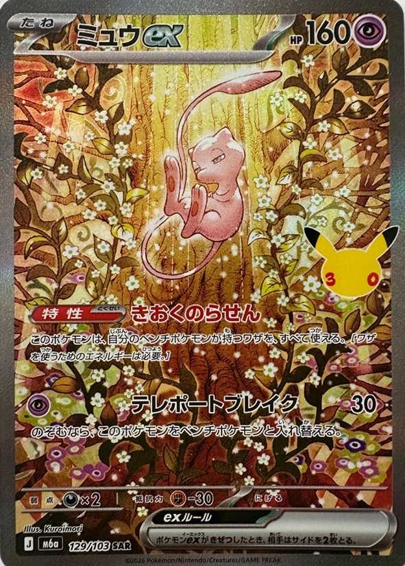 Mew ex — 30th Celebration