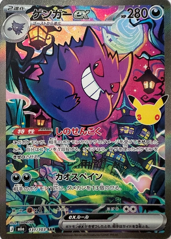 Gengar ex — 30th Celebration