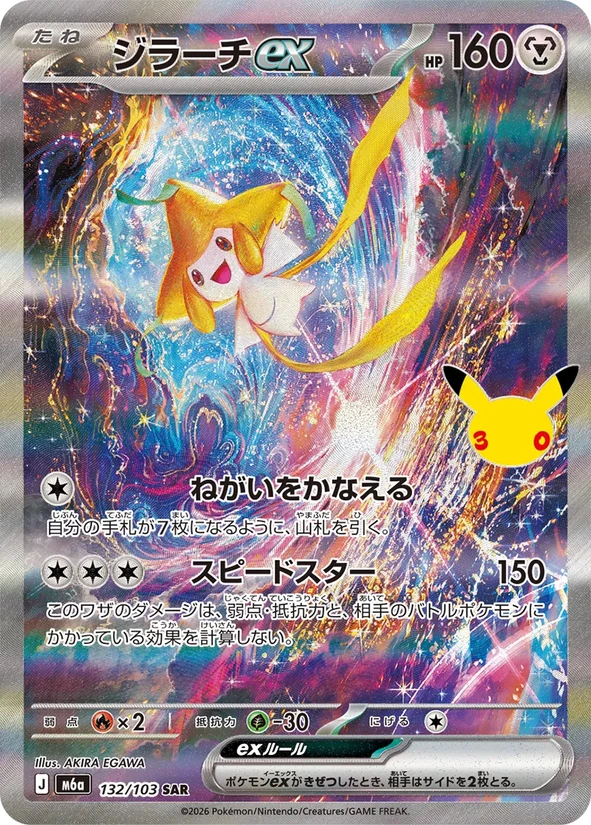 Jirachi ex — 30th Celebration