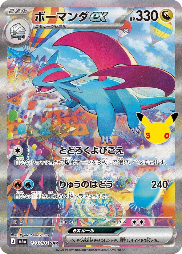 Salamence ex — 30th Celebration