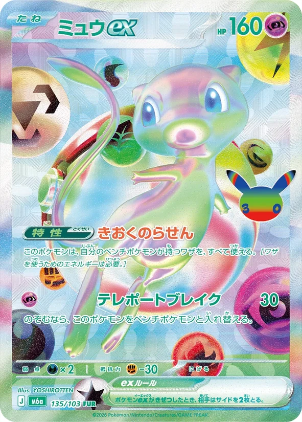 Mew ex — 30th Celebration