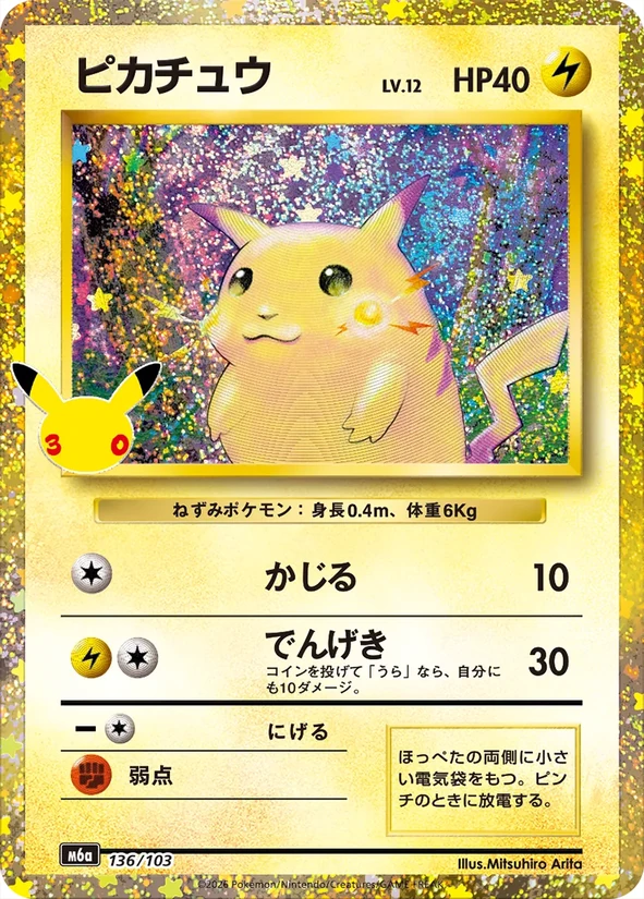 Pikachu — 30th Celebration