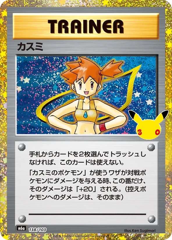 Misty — 30th Celebration