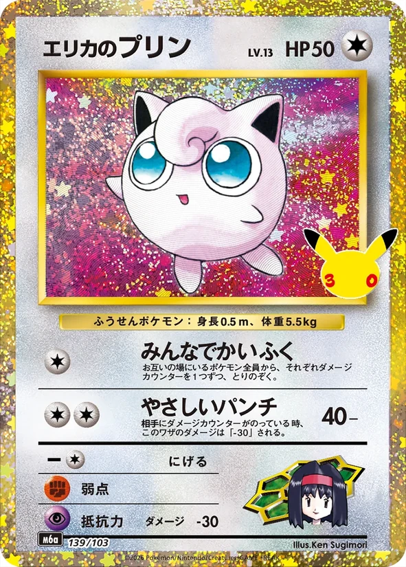Erika's Jigglypuff — 30th Celebration