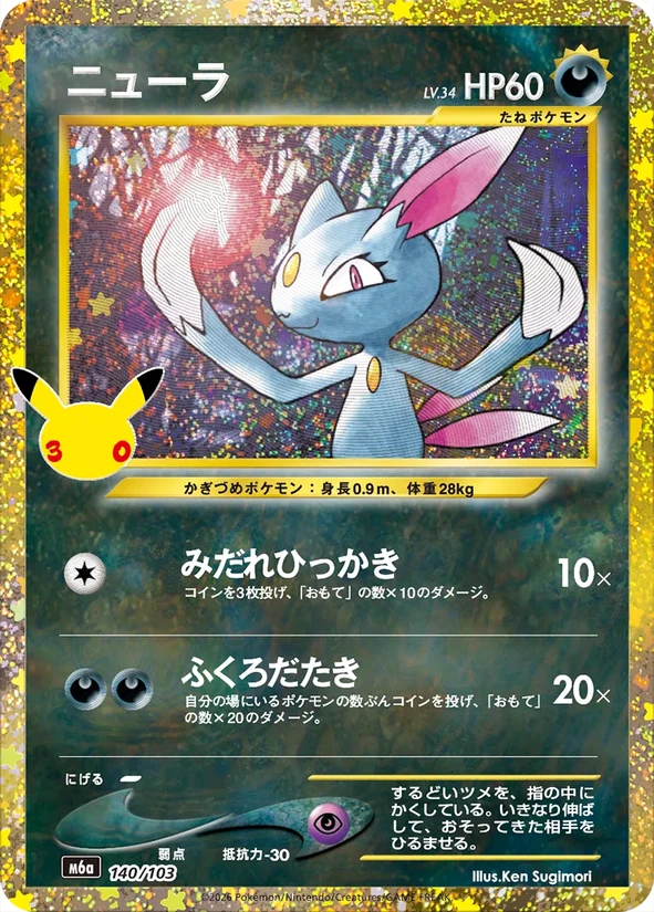Sneasel — 30th Celebration