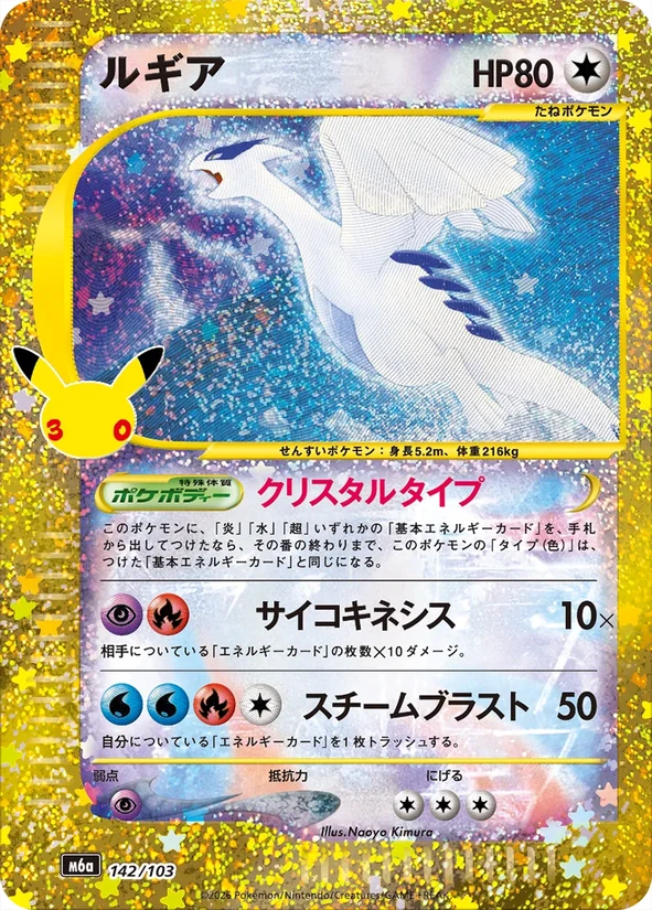 Lugia — 30th Celebration