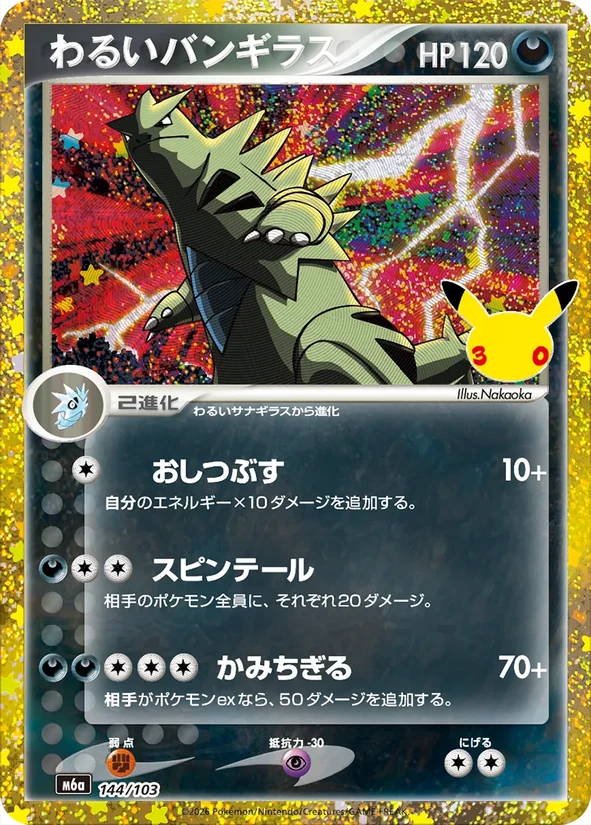 Dark Tyranitar — 30th Celebration