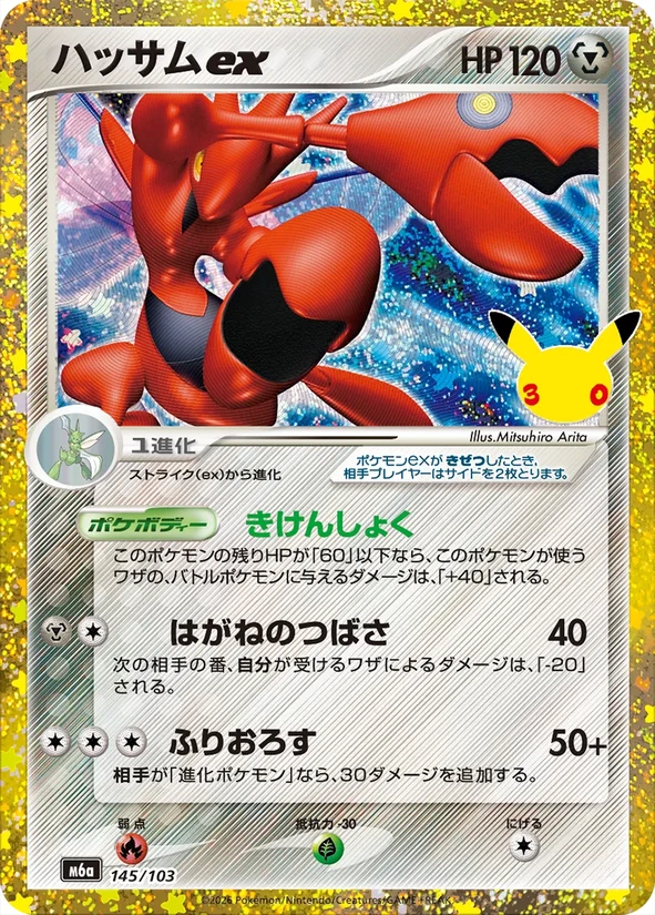 Scizor ex — 30th Celebration