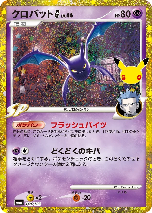 Crobat G — 30th Celebration