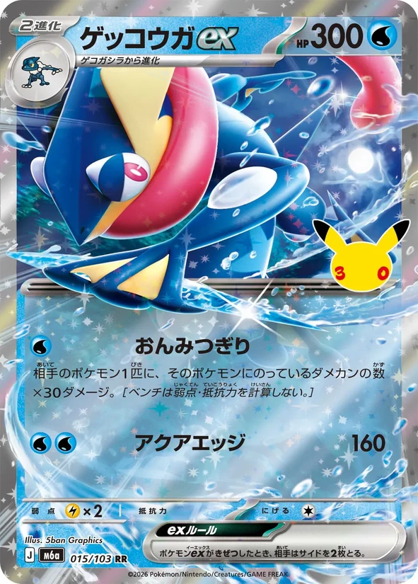 Greninja ex — 30th Celebration