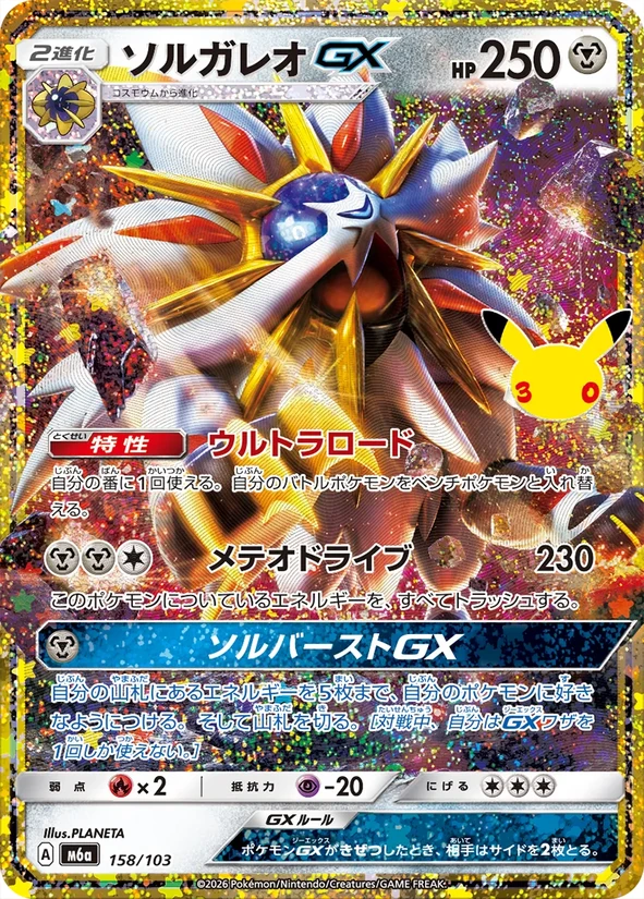 Solgaleo-GX — 30th Celebration
