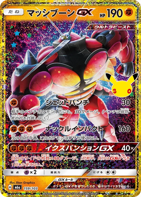 Buzzwole-GX — 30th Celebration