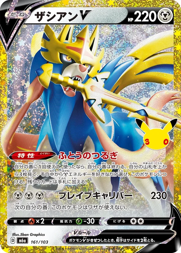Zacian V — 30th Celebration
