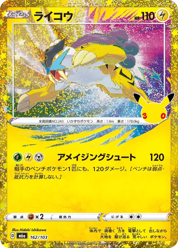 Raikou — 30th Celebration