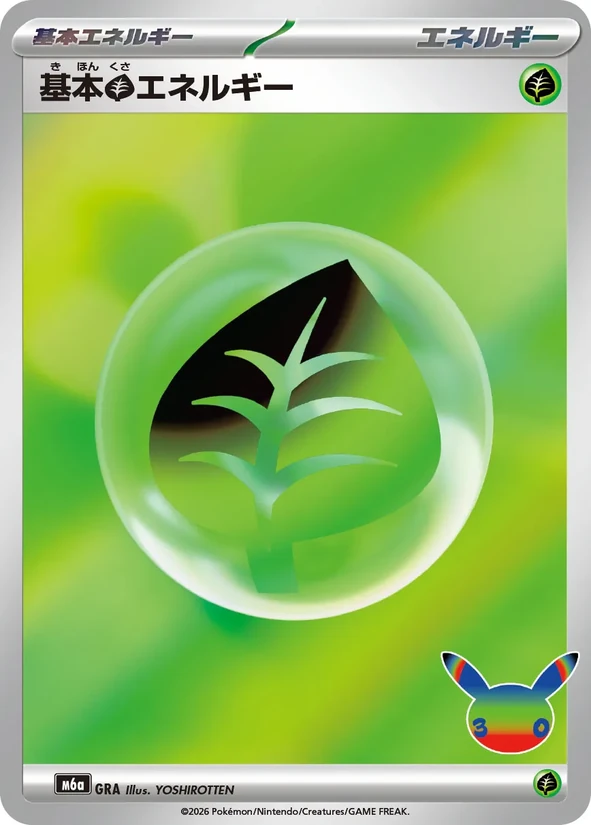 Basic Grass Energy — 30th Celebration
