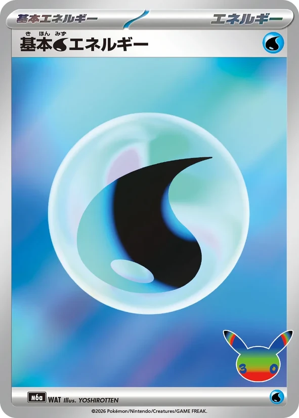 Basic Water Energy — 30th Celebration
