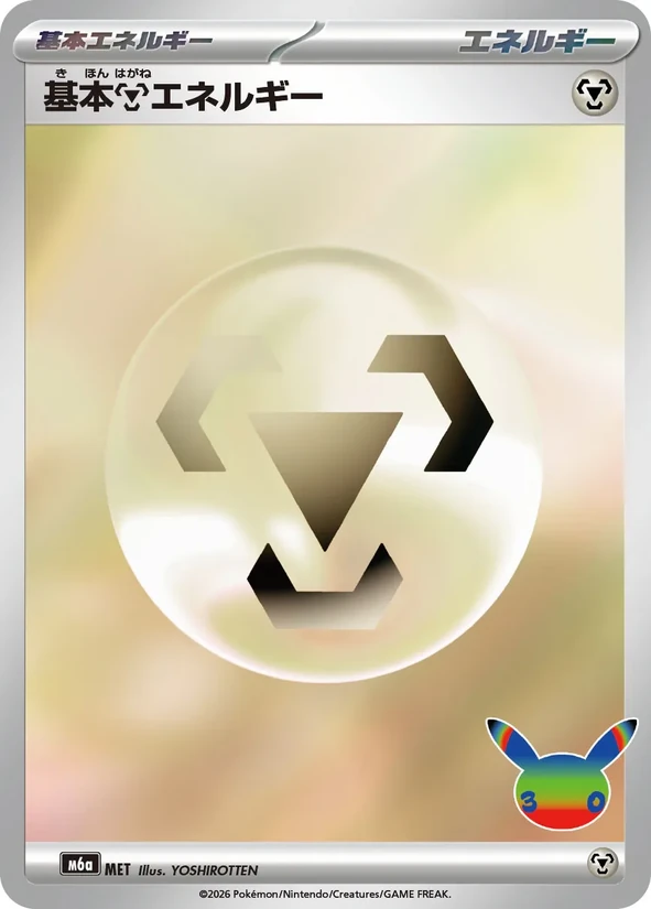 Basic Metal Energy — 30th Celebration