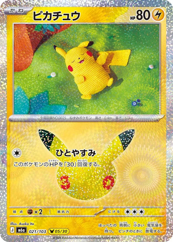 Pikachu — 30th Celebration