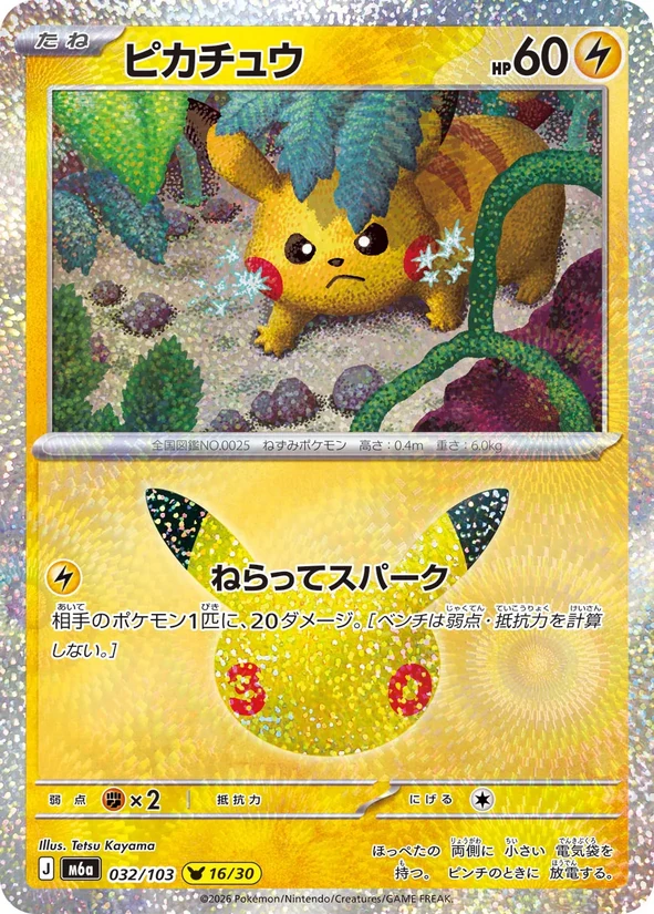 Pikachu — 30th Celebration