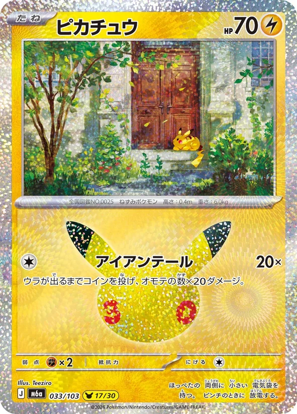 Pikachu — 30th Celebration
