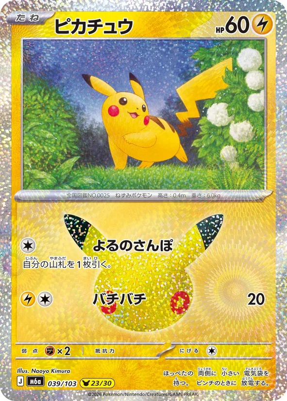 Pikachu — 30th Celebration