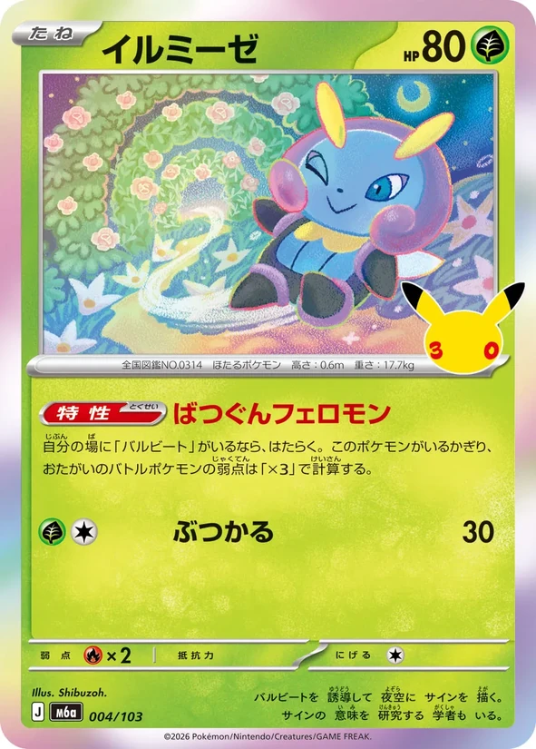 Illumise — 30th Celebration