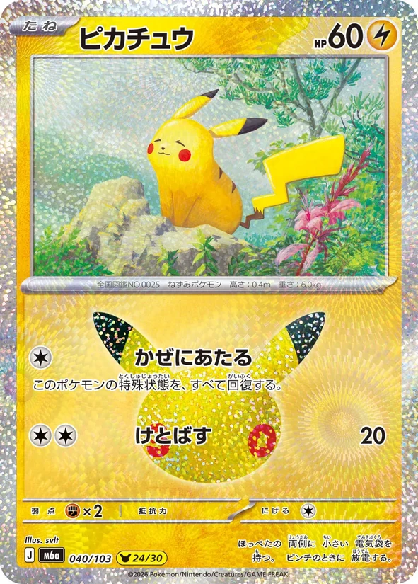 Pikachu — 30th Celebration