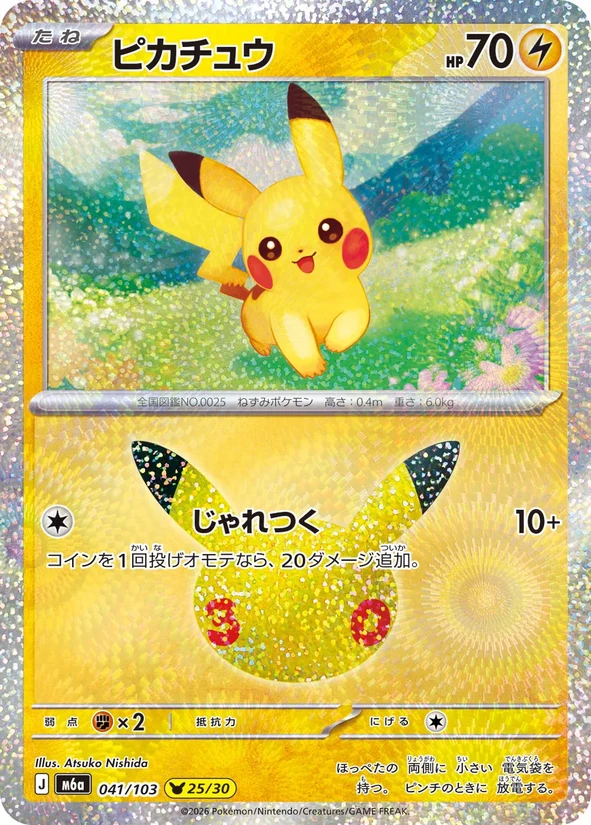 Pikachu — 30th Celebration