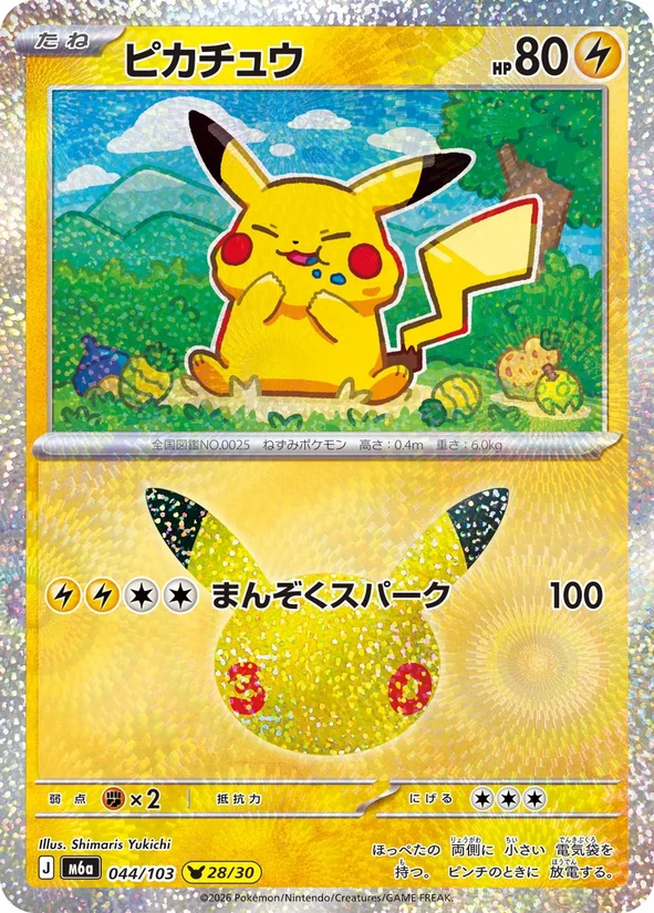 Pikachu — 30th Celebration