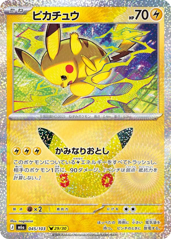 Pikachu — 30th Celebration
