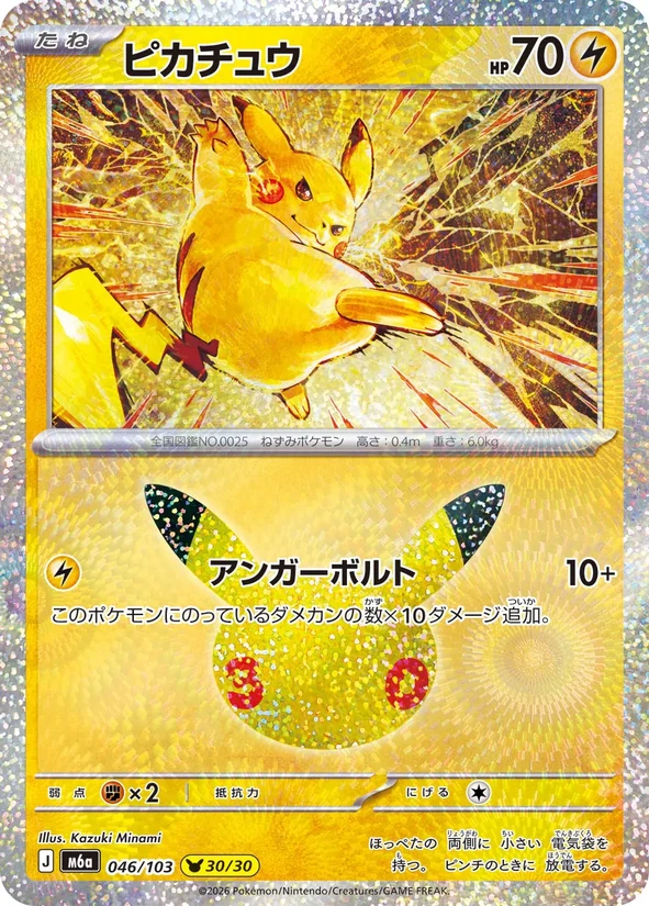 Pikachu — 30th Celebration