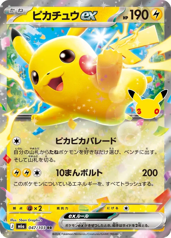 Pikachu ex — 30th Celebration