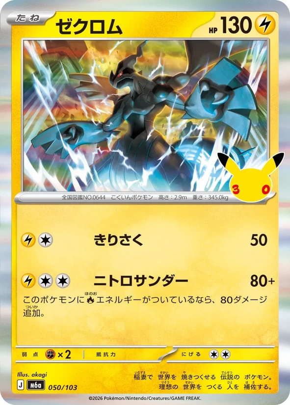 Zekrom — 30th Celebration